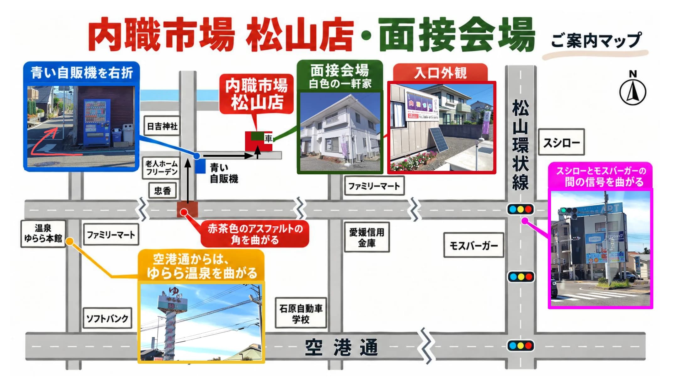 内職市場 松山店 周辺の近隣地図